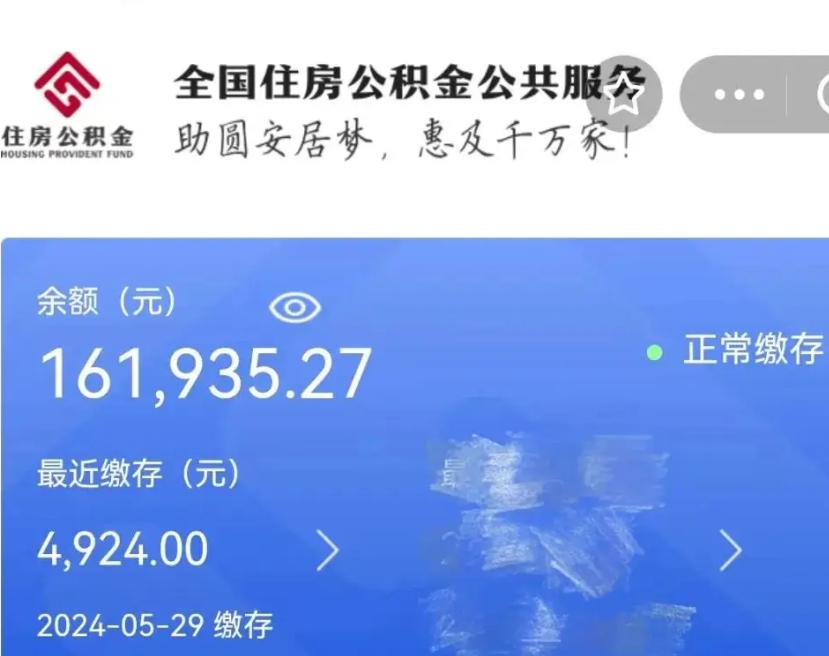 沧州公积金在职期间可以取出吗（公积金在职期间可以取出来吗）