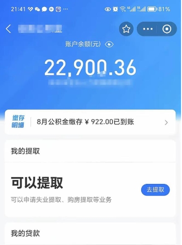 沧州急用如何取离职公积金（本市离职公积金提取）